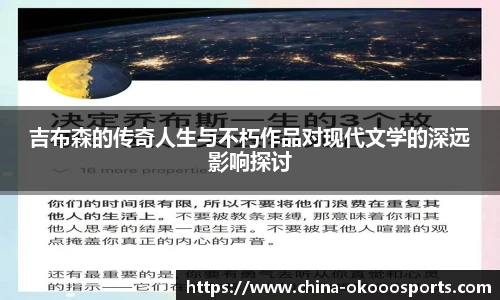 吉布森的传奇人生与不朽作品对现代文学的深远影响探讨